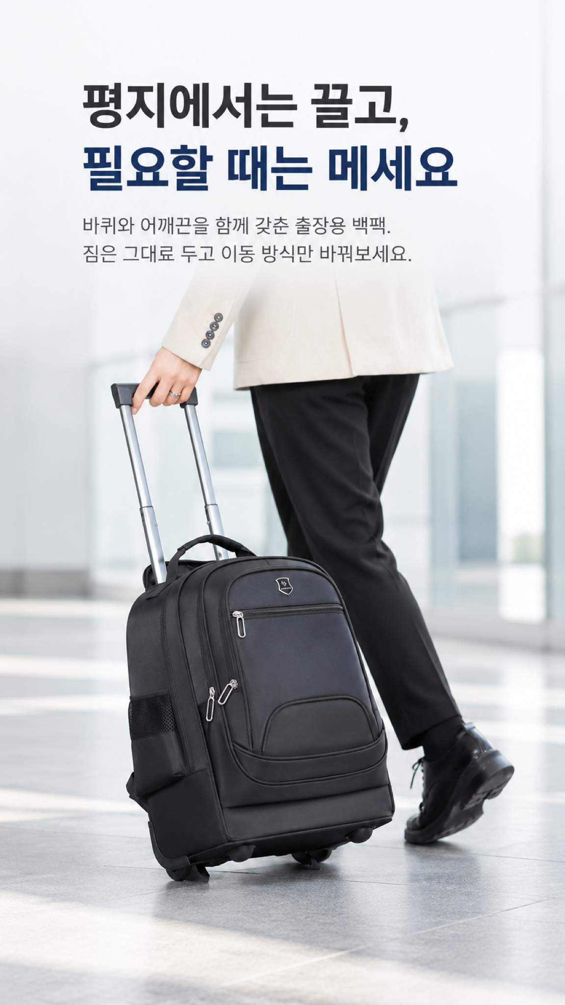 휠리 롤링 백팩 상세 설명 1